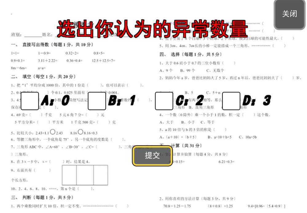 严格老师模拟安卓版图2