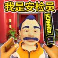 安检员模拟手机版