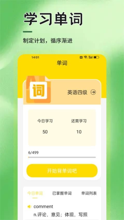 6分钟英语学习app图1