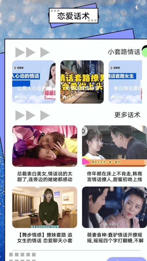 来撩S恋爱话术app官方下载?1: