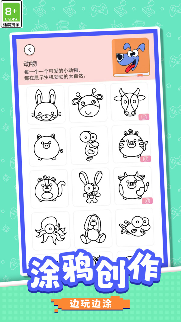 彩笔小画家游戏安卓版图1: