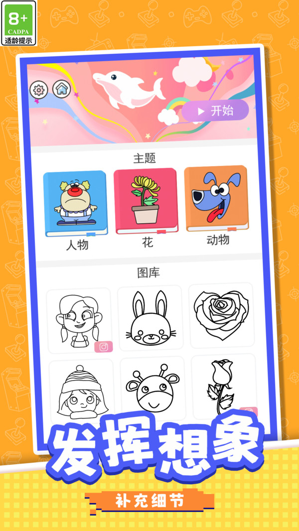 彩笔小画家游戏安卓版图2: