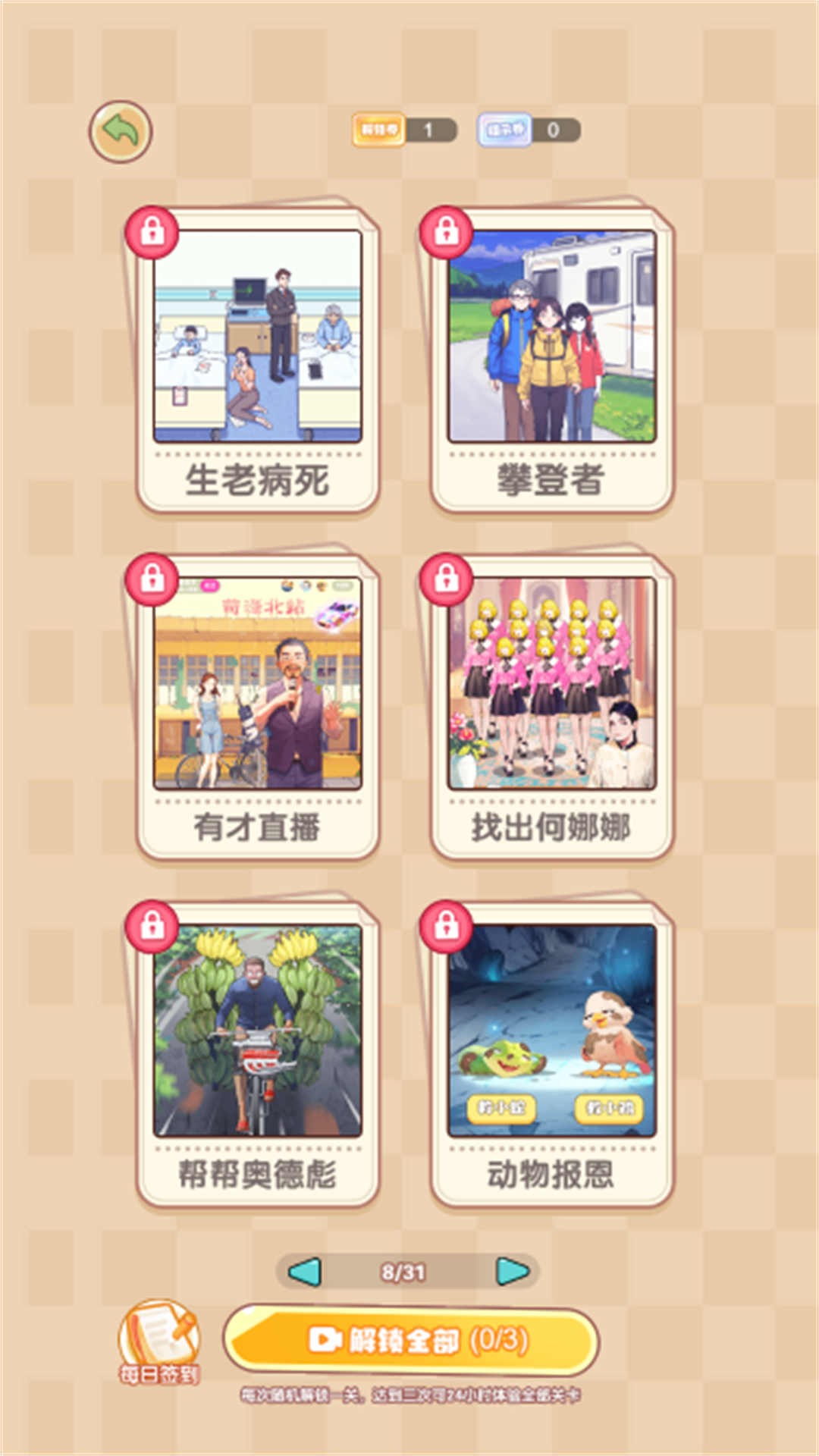 我也想逆袭手机版图3