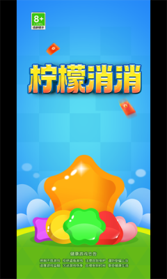 柠檬消消红包版图1