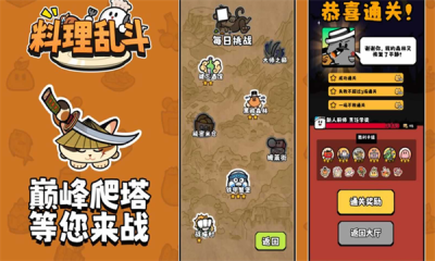 料理乱斗自走棋游戏官方版图片1