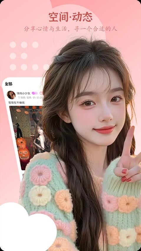 小妹视频交友软件最新版下载图片1