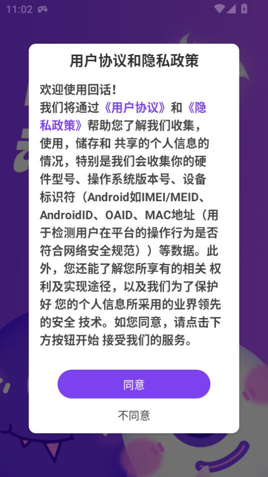 回话app图3