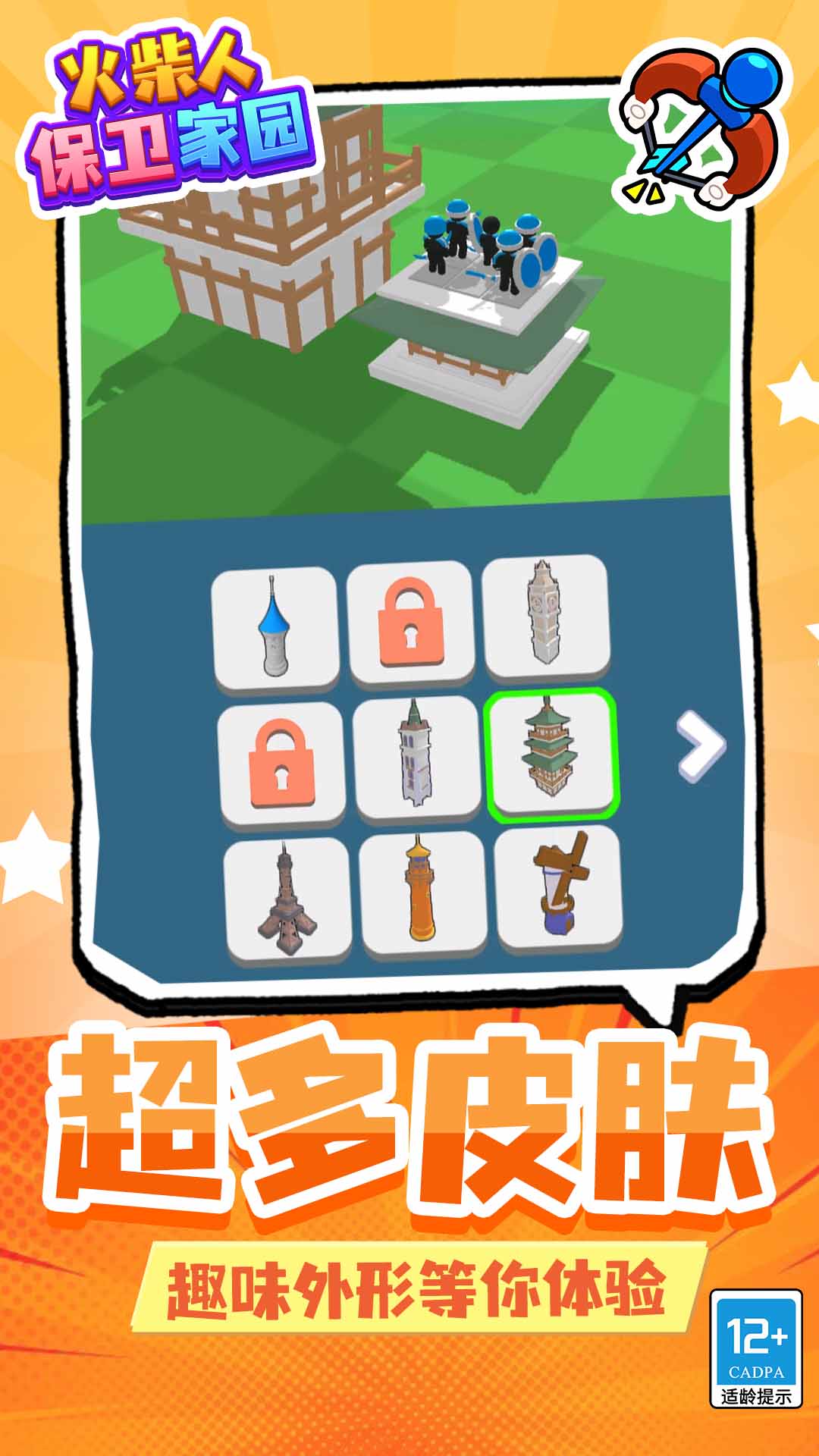 火柴人保家卫国官方版图1
