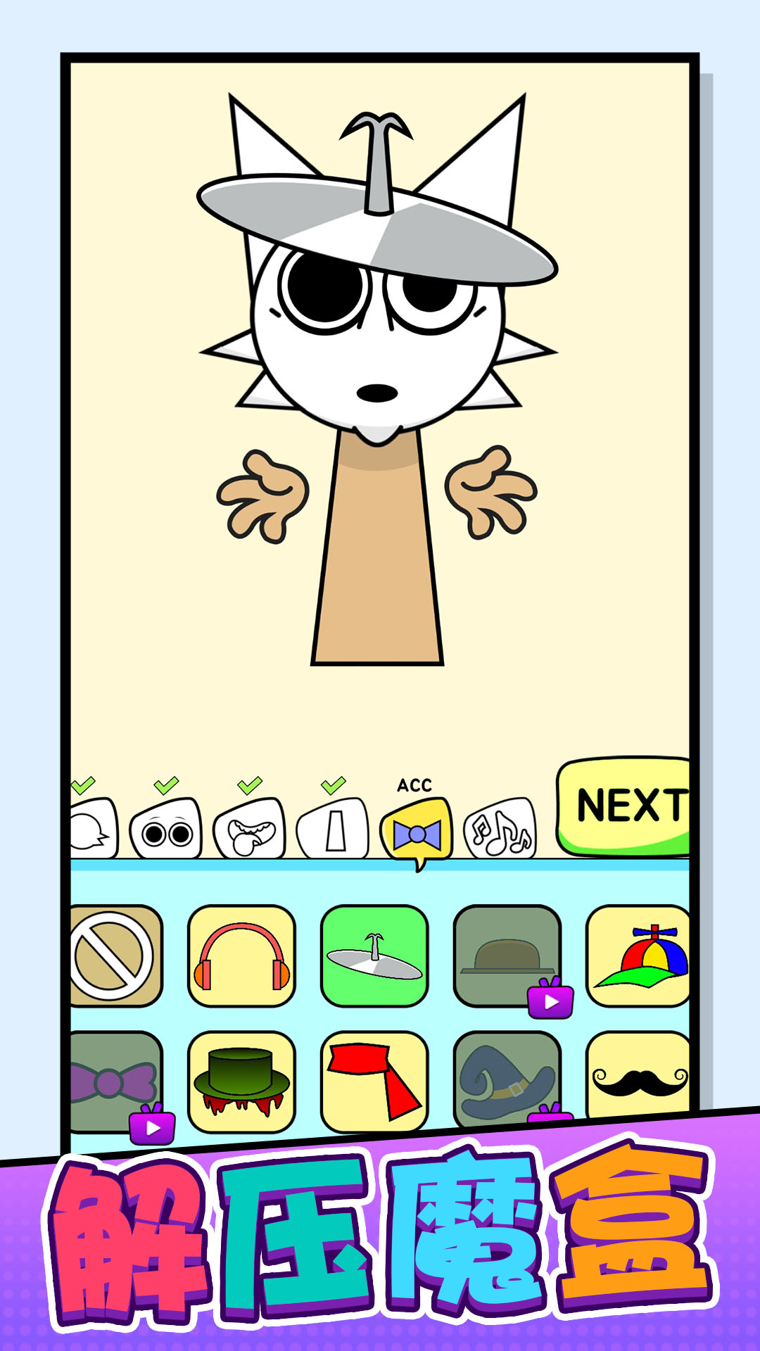 解压玩具魔盒游戏图3