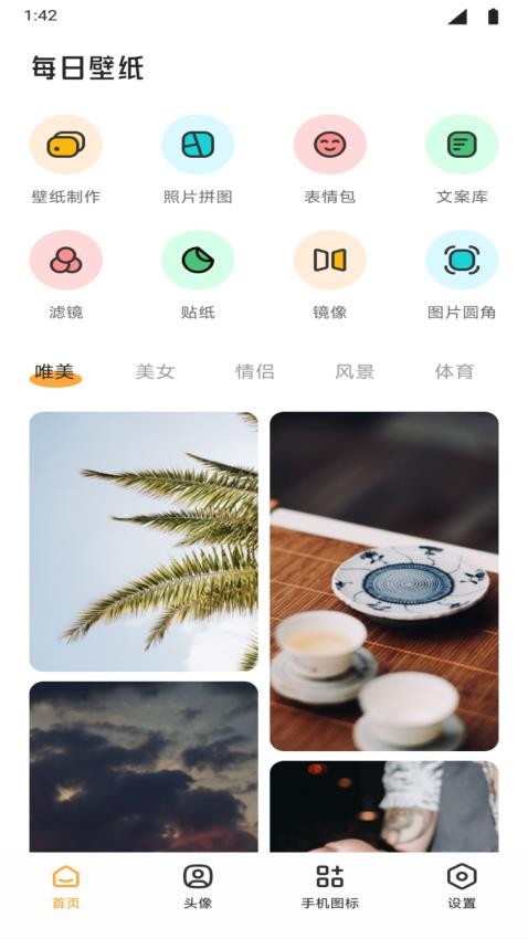 TrAni壁纸软件图3