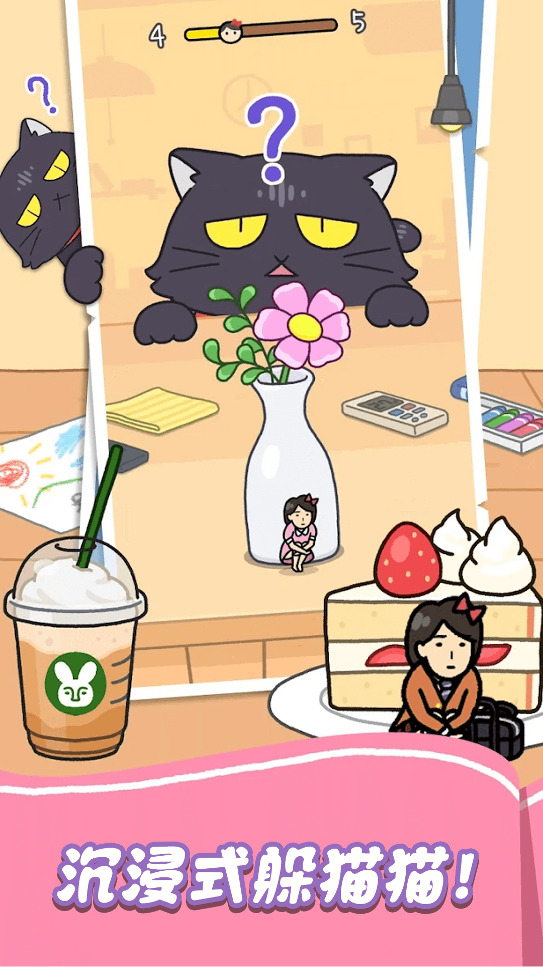 可爱躲猫猫游戏图3