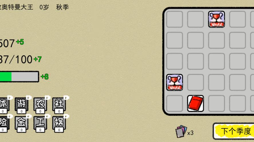人生轨迹模拟免广告图1
