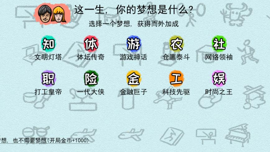 人生轨迹模拟免广告图2