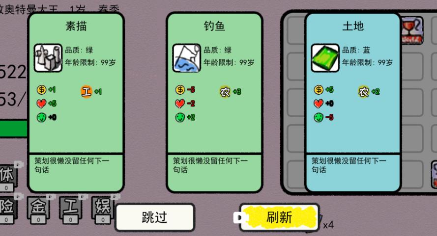 人生轨迹模拟免广告图3