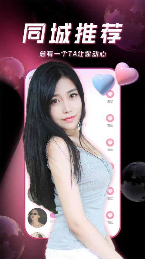 陌约陌爱探约聊软件图2