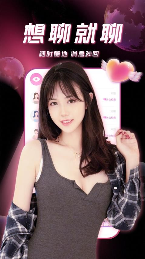 陌约陌爱探约聊软件图3