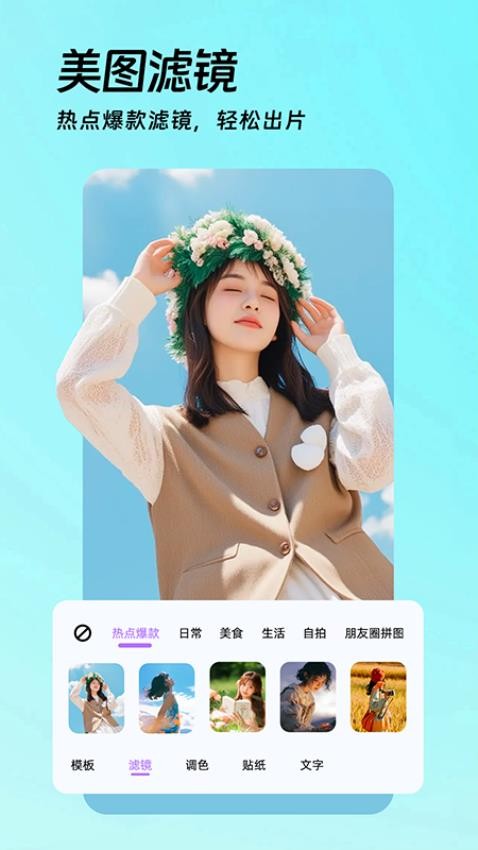 AI美颜p图app图2