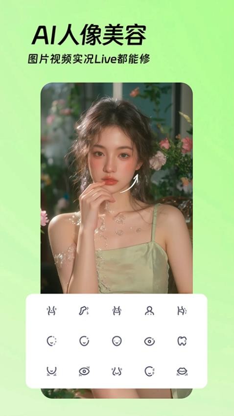 AI美颜p图app图3