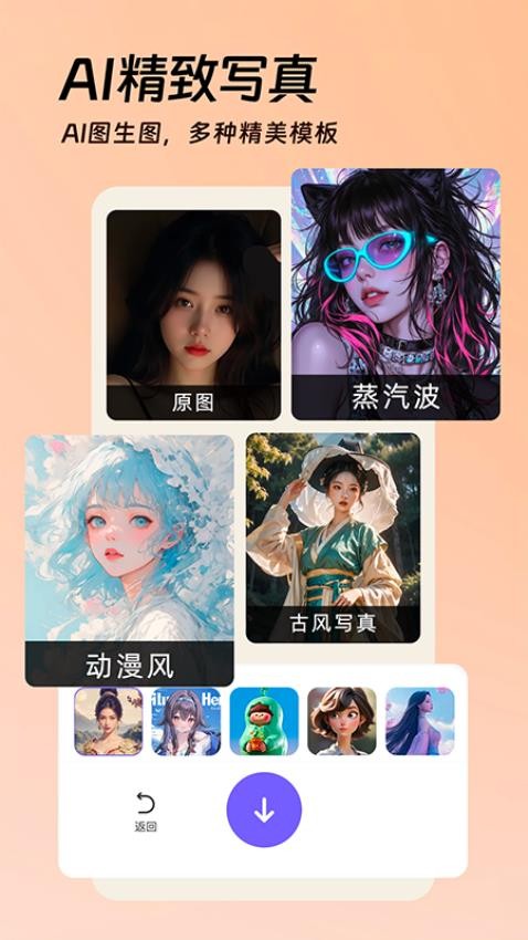 AI美颜p图软件下载手机版图片1