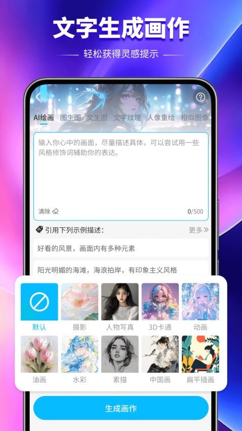 Artbreeder绘画app图3