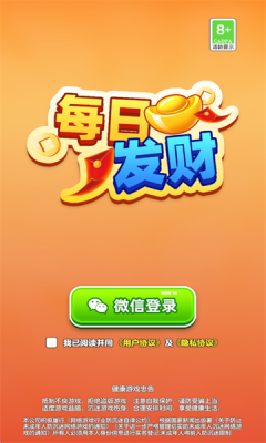 每日发财游戏最新版图片1