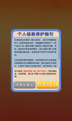 每日发财红包版图1