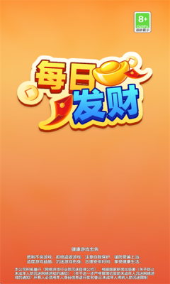 每日发财红包版图3