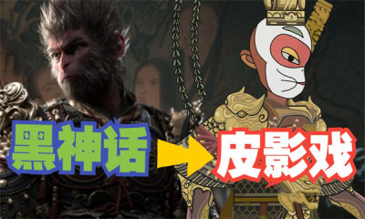 黑神话悟空皮影戏版游戏手机版图1: