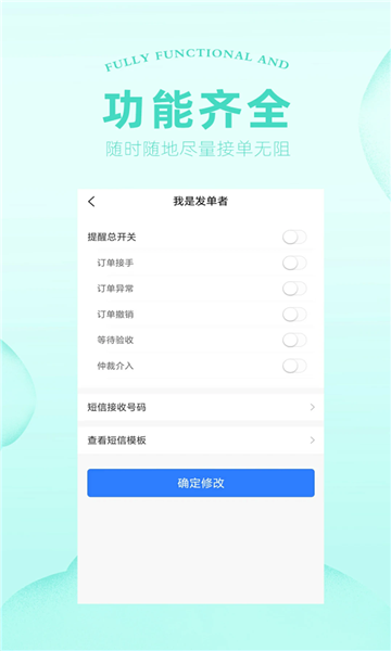 通天代练软件图1
