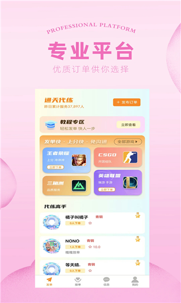 通天代练软件图3