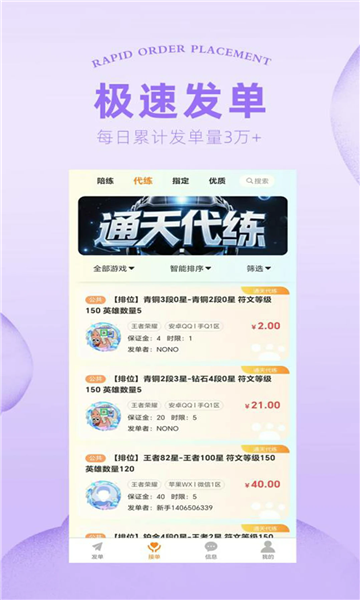 通天代练手机版app下载图片1