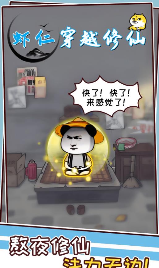 虾仁穿越修仙免广告图2