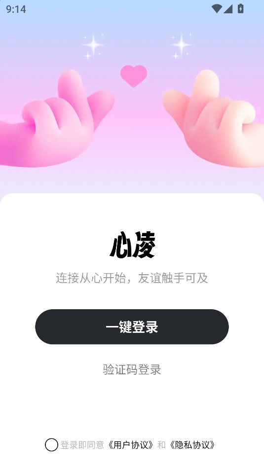 心凌app图3