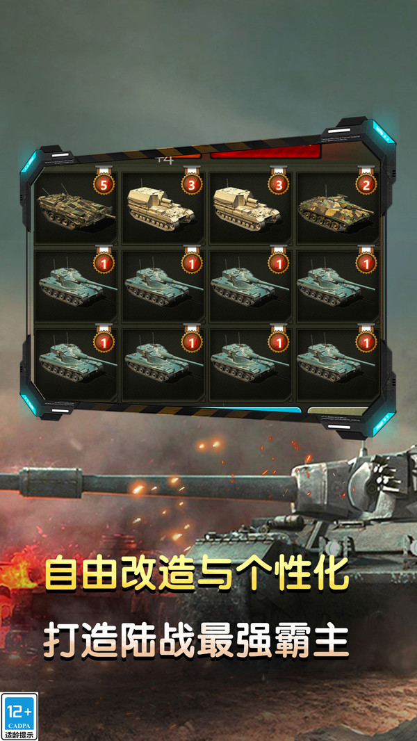 坦克火力对决手机版图3