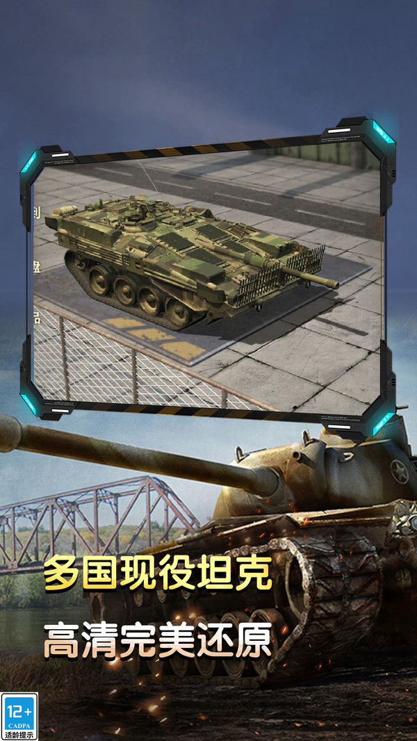 坦克火力对决手机版图1