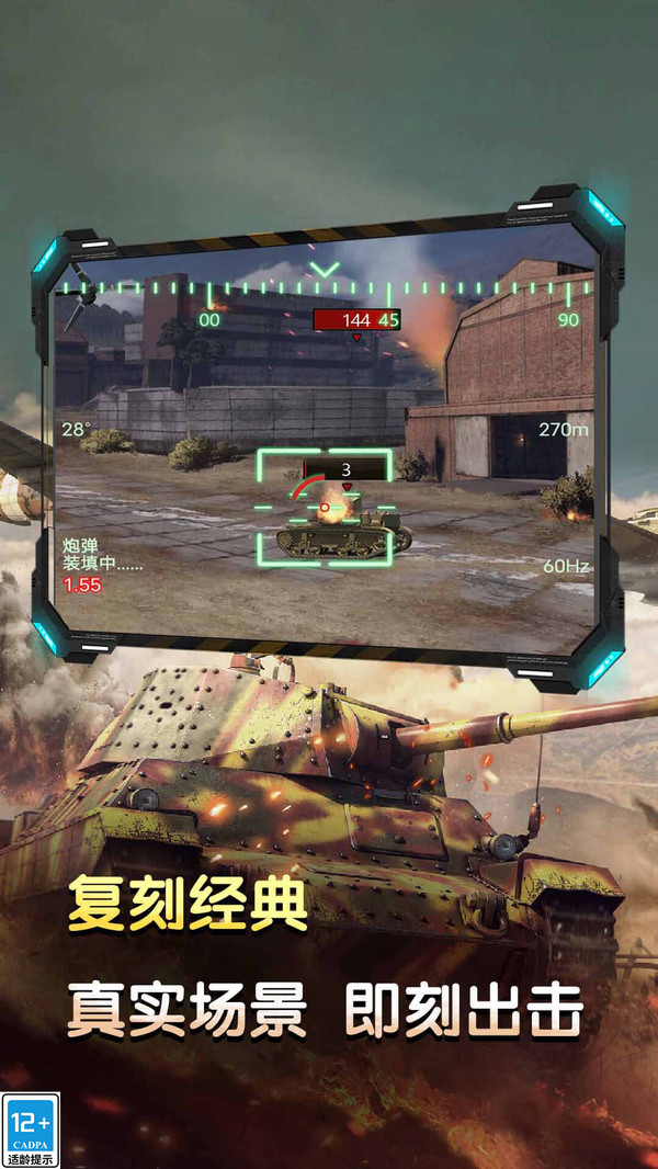 坦克火力对决手机版图2