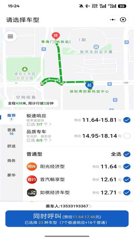 京东出行网约车软件图2