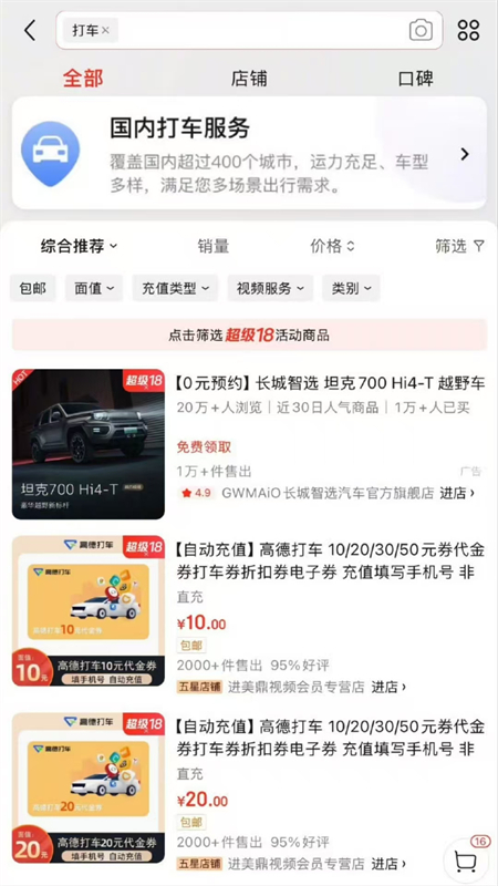 京东出行网约车软件图3