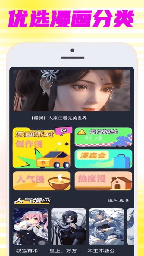 拷贝漫迷app图1