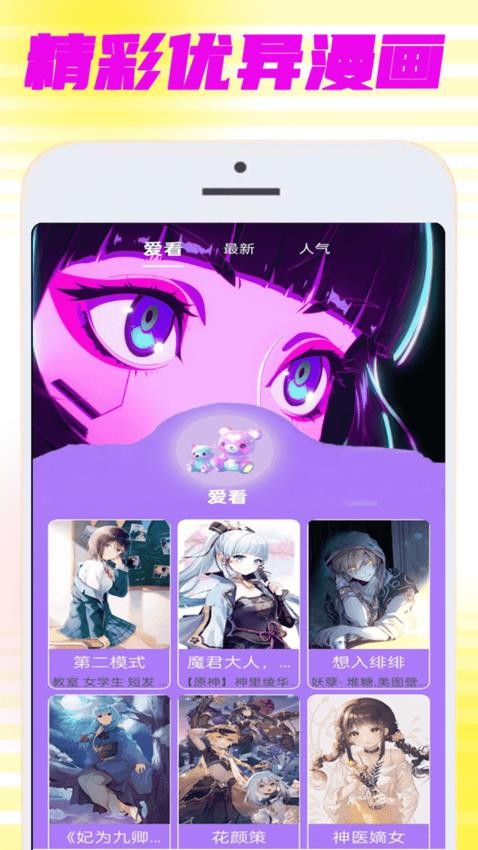 拷贝漫迷app图2