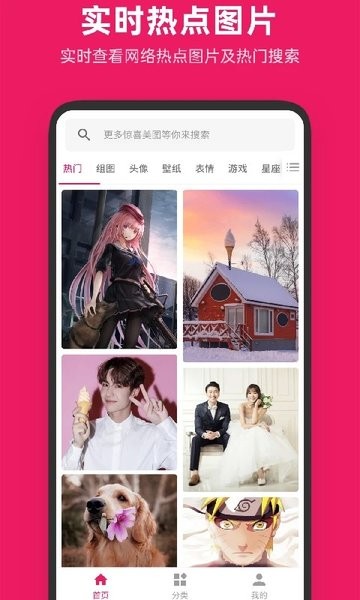 图片搜搜app高清无水印版下载图片1