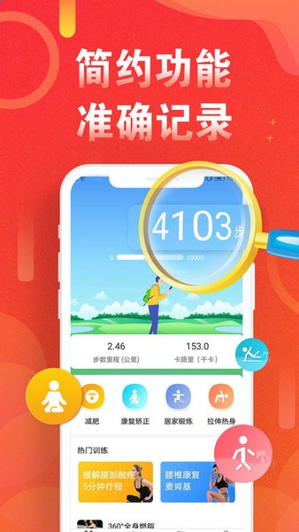 运动走路计步器app软件下载最新版?1:
