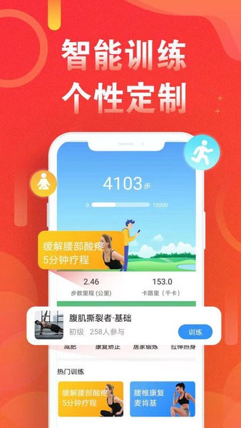 运动走路计步器app软件下载最新版?2: