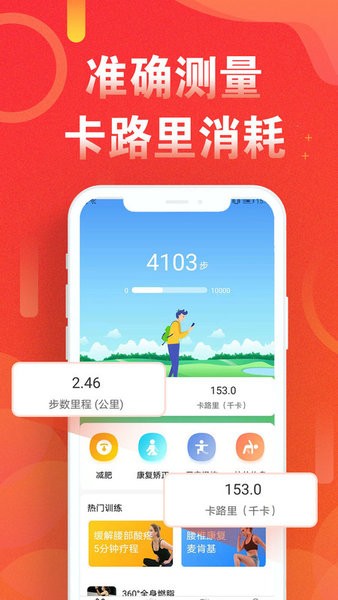 运动走路计步器app软件下载最新版图片2