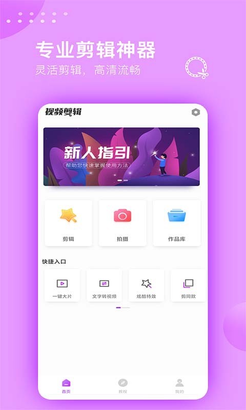 特效视频剪辑大师app安卓版下载?1: