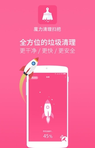 魔力清理扫把最新版v1.0.3下载?1: