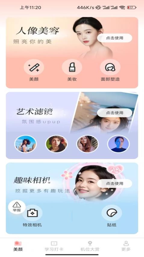 锦蛇相机宝盒app图1