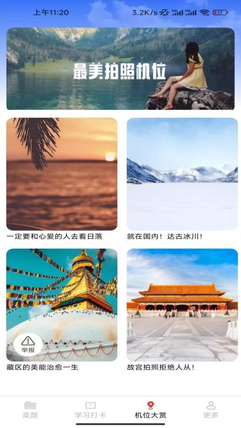 锦蛇相机宝盒app图2