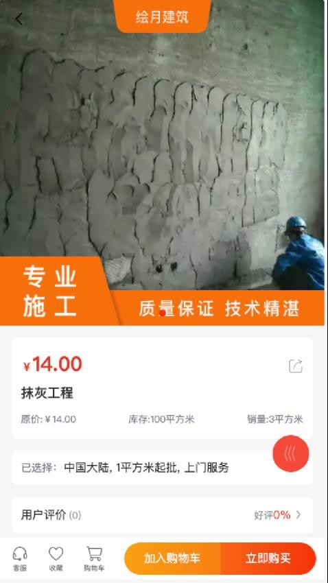 绘月建筑app图1