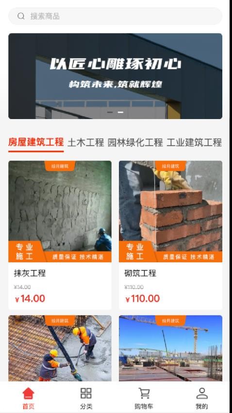 绘月建筑app图2